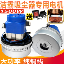  Jieba Super treasure vacuum cleaner motor 1500W 1000W 1200W Original motor accessories BF501 universal