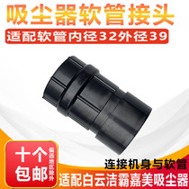Jieba vacuum cleaner hose connector BF500 501B Accessories Hose adapter Short connector Tube adapter