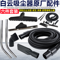 Jieba vacuum cleaner hose Water PA curved steel pipe accessories Dust Pa round brush dust bag connector Flat mouth BF501BF502