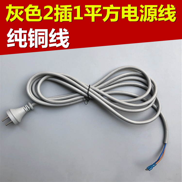 Grey power cord 3 m 1 square power tool power cord with plug extension wire high-power two-core pure copper wire