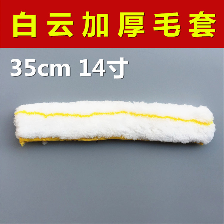 White Clouds Thickened 35cm Sprinkler Wool Head Glass Cleaning Tool Dauber Hair Headsets 14 Inch Window Cleaner