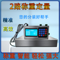 Chuanshan B two-way weighing and quantitative controller Particle powder liquid automatic sub-weighing instrument of small filling machine