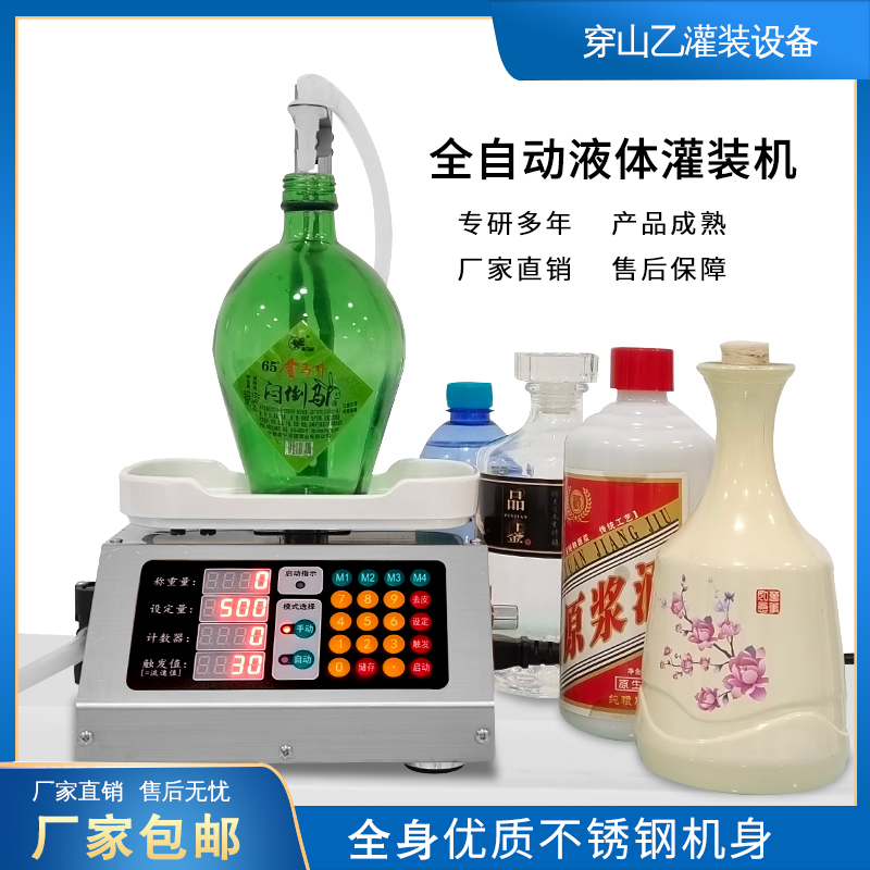 Wearing Mountain B 3200 Original 1810 Fully automatic weighing time Quantitative numerical control split liquid white wine Oil filling machine