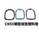 Max Stanley Meter roll nail CN55CN70 paper gasket gasket aluminium top cover gasket steel pad roll nail gun