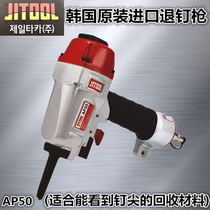 Korea Jitol Pneumatic Nail Gun Gas Nail Gun AP50 Nail Gun Pushpin Nail Down Nailing Machine For Nail Recovery