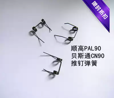 Shungao SENCO-PAL90 Bestone CN90 pneumatic roll nail gun eye spring push nail spring