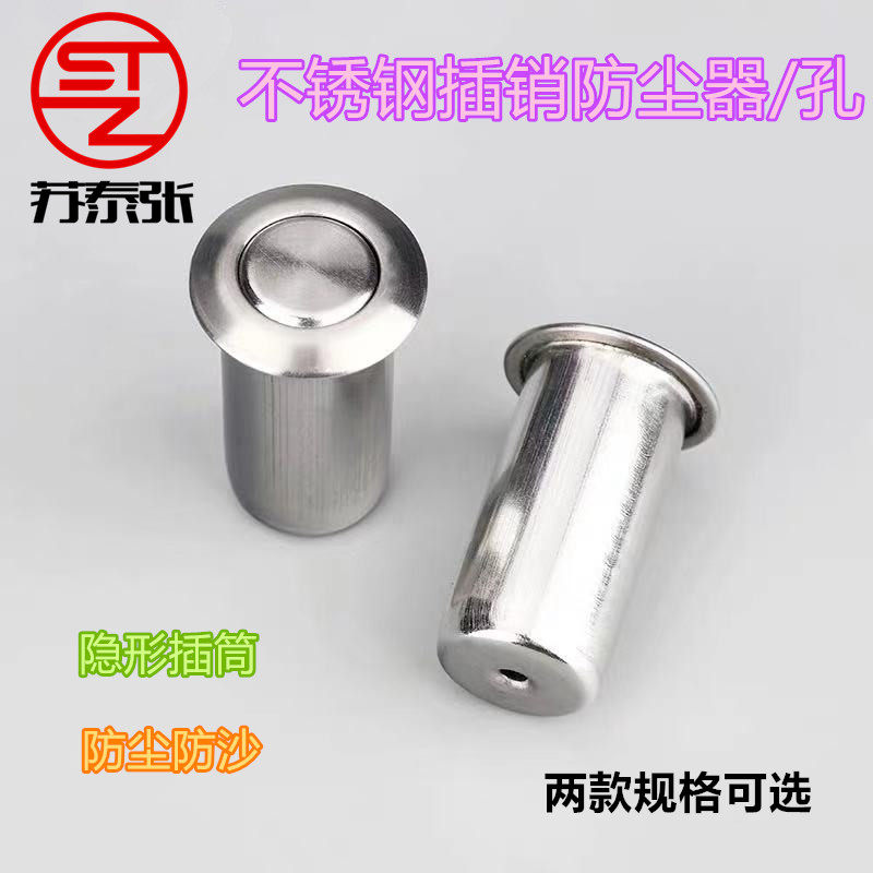 Stainless steel dust precautionary dust anti-sand cover parent insert barrel door invisible dark interdiction partner