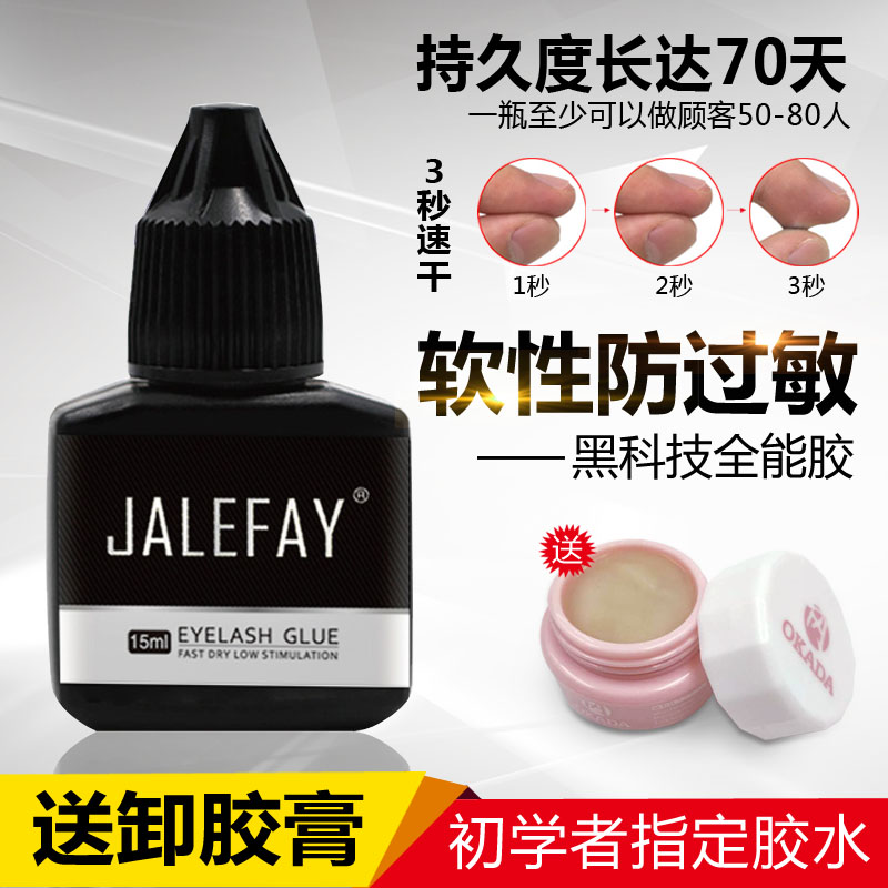 睫毛胶水 种植超粘持久60天无刺激防过敏 嫁接睫毛胶水美睫店专用