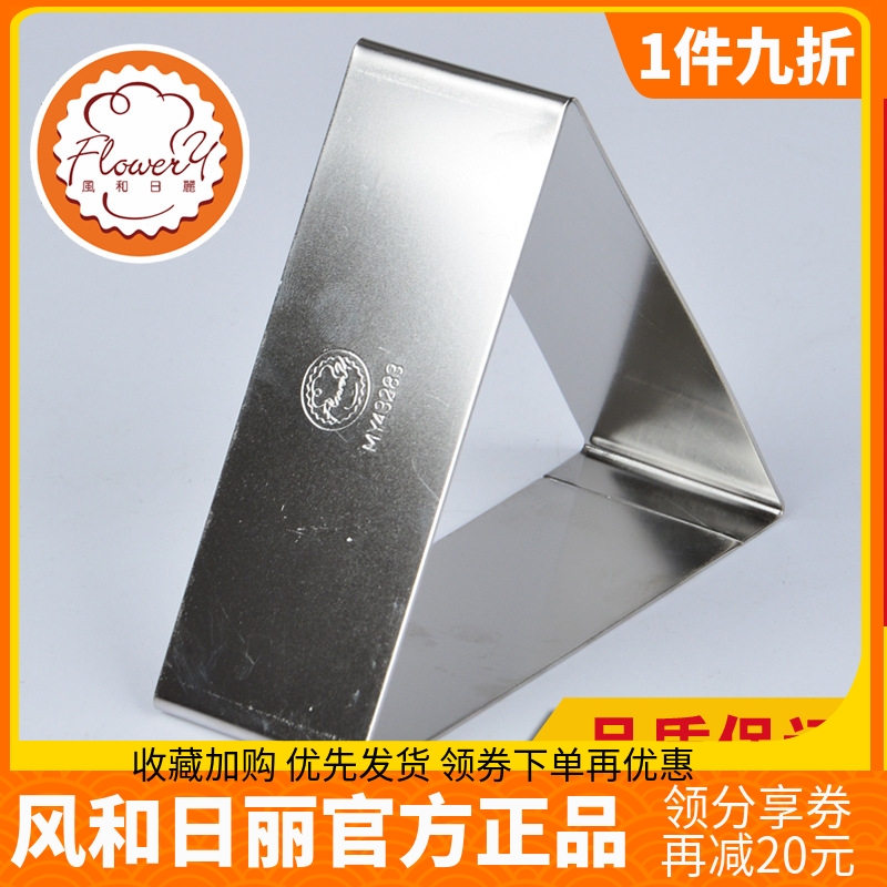 Wind and Gerry DIY baking dies stainless steel cake mousse triangular mousse die cake ring
