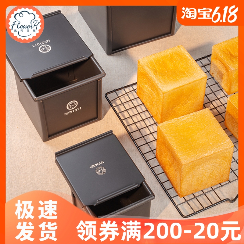 Wind and zhilly toast box molds 250g not stained with square low sugar Mini Water Cube Small toast bread embryo baking