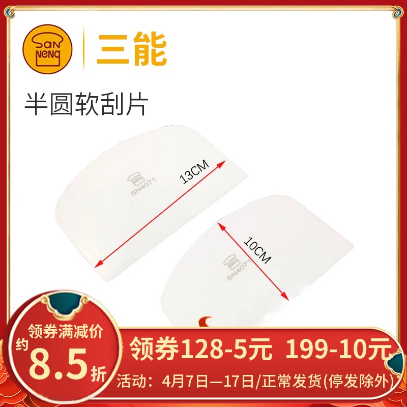 Three-energy semi-circle soft squeegee SN4071 cake Blade Plastic Squeegee Cream Squeegee scraping face Framed Flowers Good 2 pieces