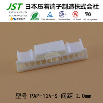 JST original plastic shell PAP-12V-S imported connector sheath plastic shell connector socket