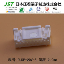 JST original PUDP-20V-S imported connector Plastic shell sheath plastic shell connector plug
