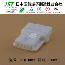 JST original plastic shell PALR-05VF imported connector socket connector plastic shell