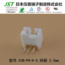 JST original needle holder S3B-PH-K-S imported connector 2 0 pitch curved needle