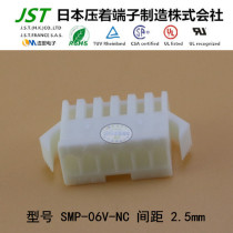 JST original plastic shell SMP-06V-NC original imported connector sheath connector plug plug