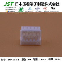 JST original plastic shell SHR-05V-S rubber shell imported connector connector plug plug
