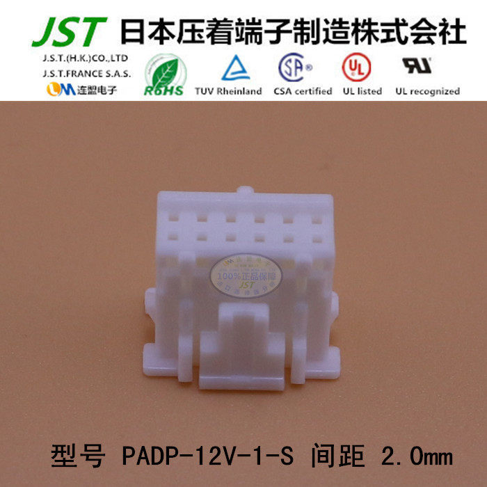 JST original plastic shell PADP-12V-1-S import connector jacket rubber shell connector plug holder