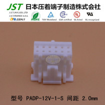 JST original plastic shell PADP-12V-1-S connector sheath rubber shell connector socket