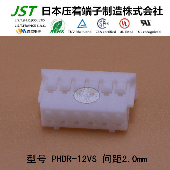 JST original plastic shell PHDR-12VS imported connector connector plastic shell sheath plug
