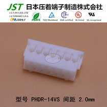 JST original plastic shell PHDR - 14VS imported connector plastic shell sheath connector plug plug