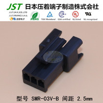 JST original molded case SMR-03V-B connector wire-to-wire imported connector sheath plug