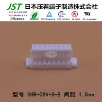 JST original plastic shell SHR-08V-S-B imported connector connector plastic shell plug