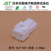 JST original HLP-02V molded shell imported connector connector rubber shell