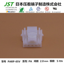 JST plastic shell plastic shell PARP-05V imported connector socket sheath connector
