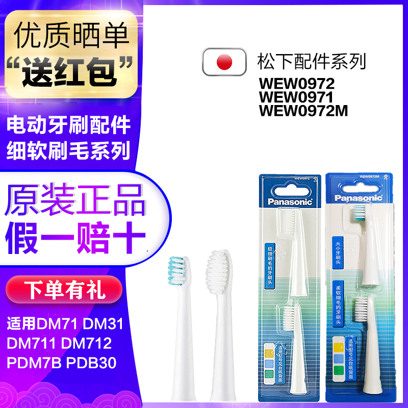 Panasonic electric toothbrush brush head WEW0972 original soft wool fit replacement DM71 DM712 DML1 DM31