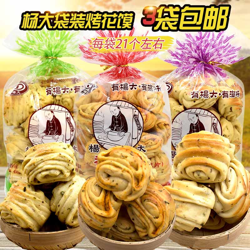 Shaanxi Tproduction crisp roasted flowers steamed buns 3 sacks of great Liyan large and fragrant Dove toasted buns baked steamed buns for dry bread and crisp