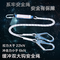 Nai Ante electrician Aerial work fall protection buffer safety rope Double hook connecting rope Seat belt with rope