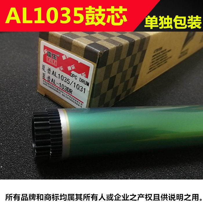 Sharp 1035 drum core Sharp 1031 light-sensitive drum single drum Sharp AL-103DR Selenium Drum