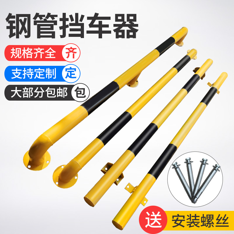 Customizable blocking steel pipe positioning anti-collision isolation guardrail atypical steel pipe blocker blocking lever parking limiter