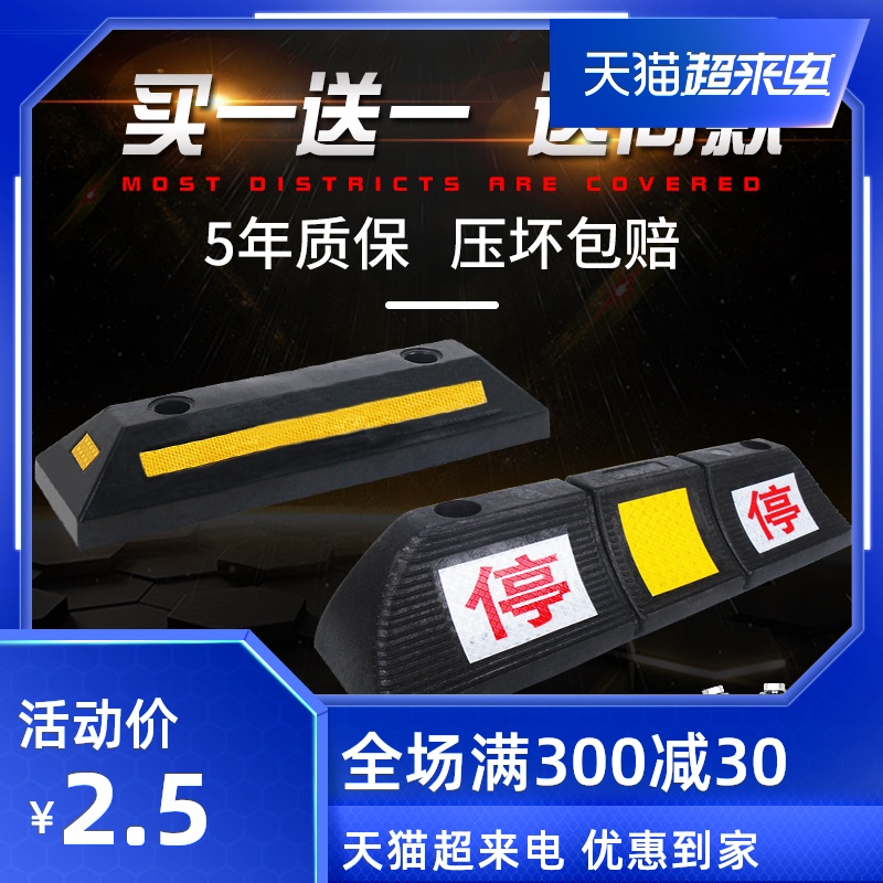 Rubber Wheels Positioner Garage Parking Space Blocker rubber and plastic stop Wheel Limiters stall Stall Speed Belt