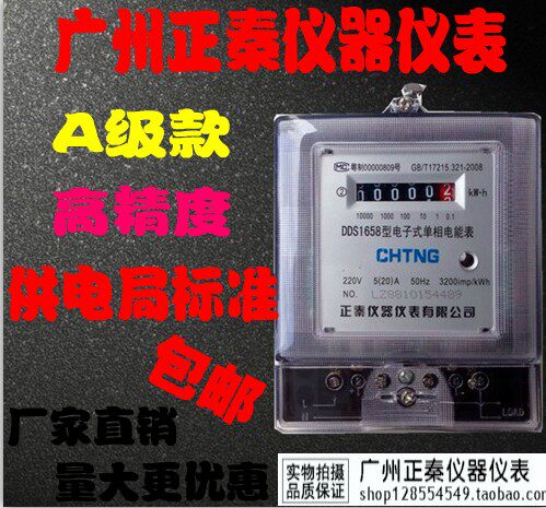 Guangzhou Zhengqin meter DDS1658 electronic high-precision single-phase electric meter domestic rental housing project 
