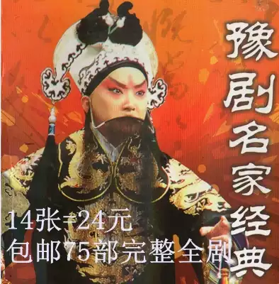 Henan Henan Opera Opera drama DVD disc disc Hua Mulan hit 75 complete operas 14