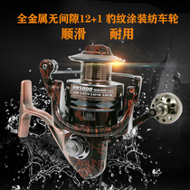 All-metal fishing reel Fishing line wheel 13-axis Debao HM spinning wheel RS anchor fish wheel Sea rod wheel Sea rod Longtou Luya wheel