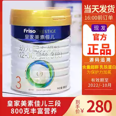 Royal Meisujiaer 3-segment Friso national version of lactoferrin infant formula Dutch 800g
