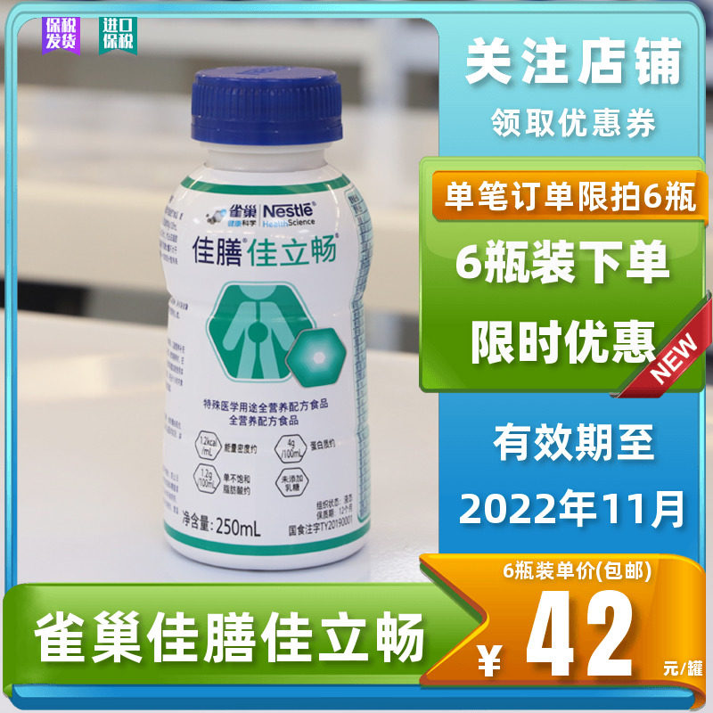 Nestlé Dining Full Nutrition Best Liquid whole protein is easy to absorb 250 ML