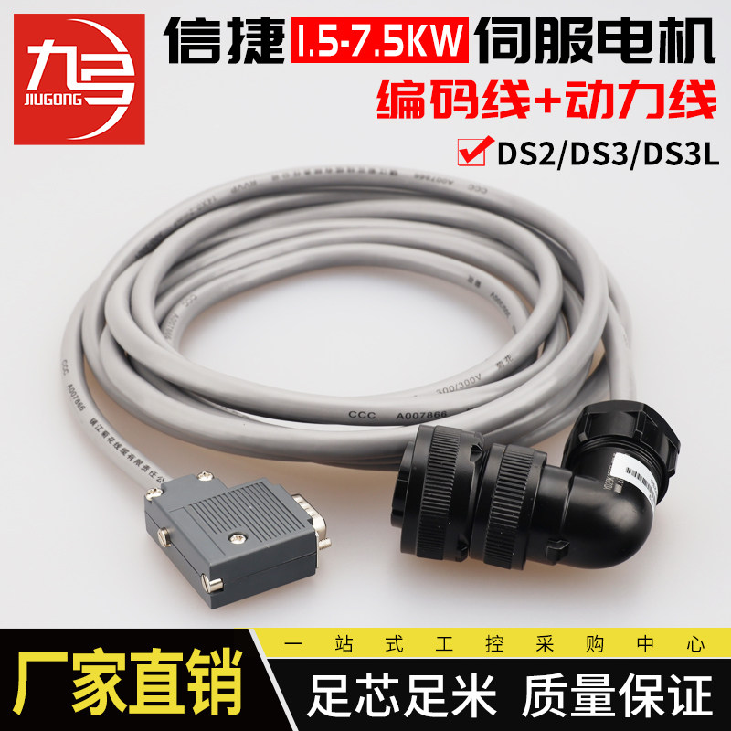 Shinji DS2 3 3L Servo Motor Driver Encoder Line Power Line CP-DP-A-03 CP-DL-05