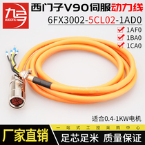 Siemens V90 servo motor power line 6FX3002-5CL02-1AD0 1AF0 1BA0 1CA0 cable