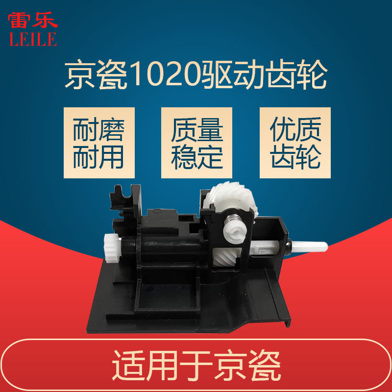 Kyocera FS1020 1040 1060 1025 1120 1125 developing drive waste powder rod powdering gear set