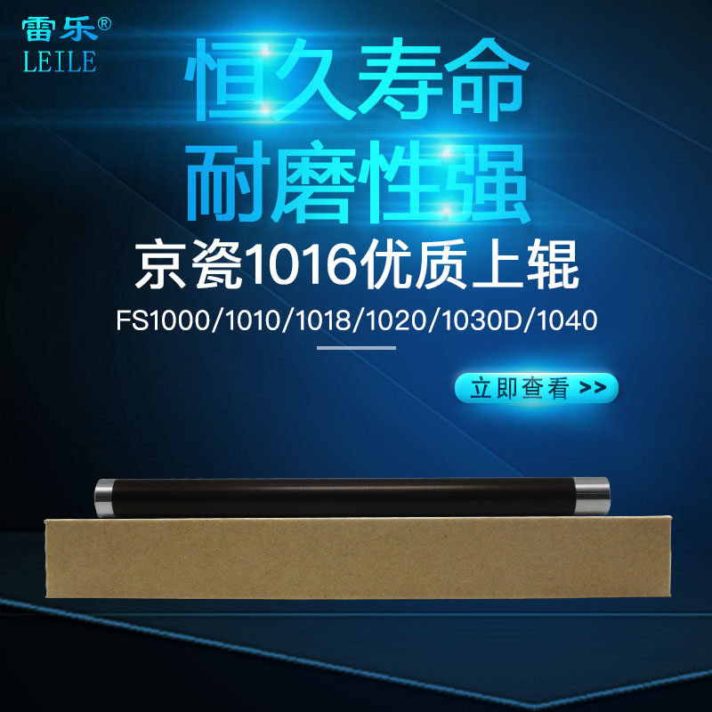 Applicable Kyocera 1016 1130 1130 1024 1024 1040 1040 1030 1030 1020 1020 roller fixing roller-Taobao