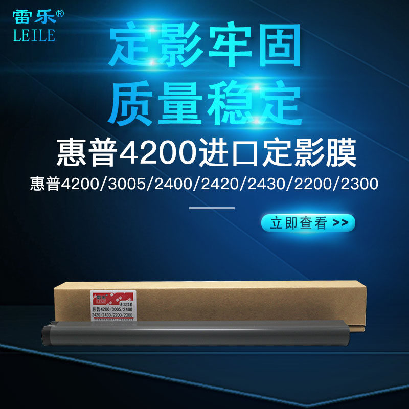 HP 4200 Dingfilm Film hp4200 3005 2400 2400 2430 2430 2300 2300 Import Dingfilm Film