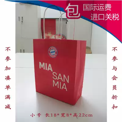Paper bag small (moral residence) Bayern official original shopping paper bag exquisite gift bag 18*8 * 22cm