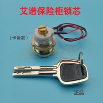 Aipu safe main lock spring electronic lock Aipu safe special original corded plug lock cylinder accessories