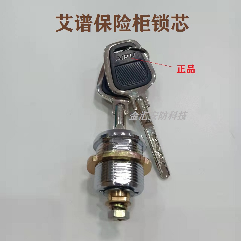AIPU Espectrum safe deposit box main lock fingerprint safe special lock core right open and pluctable key key lock original factory accessories