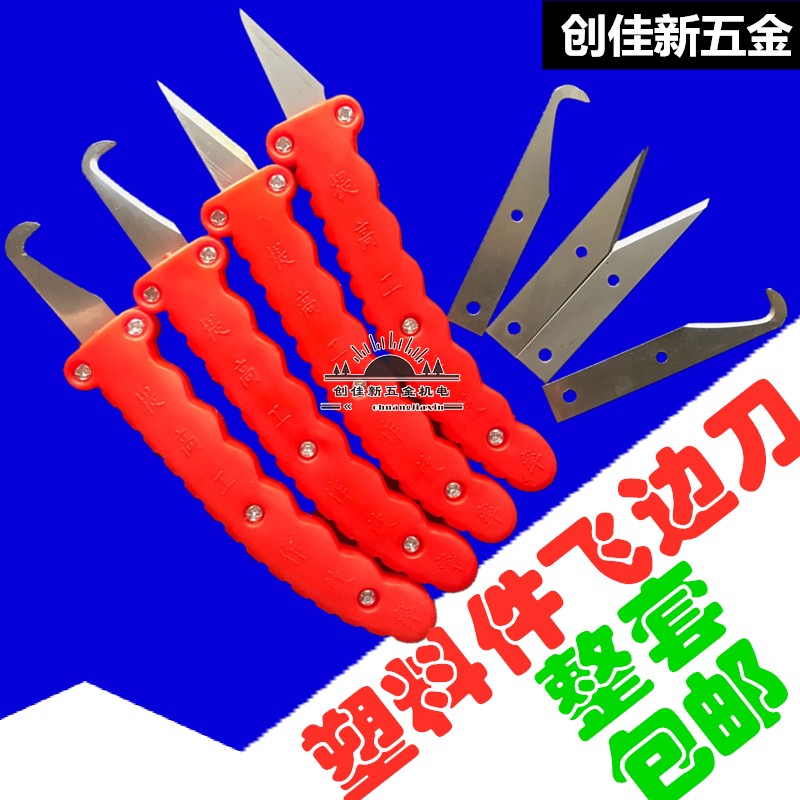 Upgraded version of plastic plastic special trimming knife flying edge knife straight knife deburring trimming knife trimmer