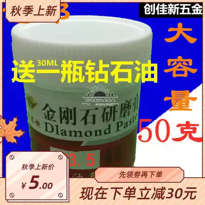 Diamond grinding paste Diamond water and oil dual-use polishing jade Jade metal mold mirror polishing 50g